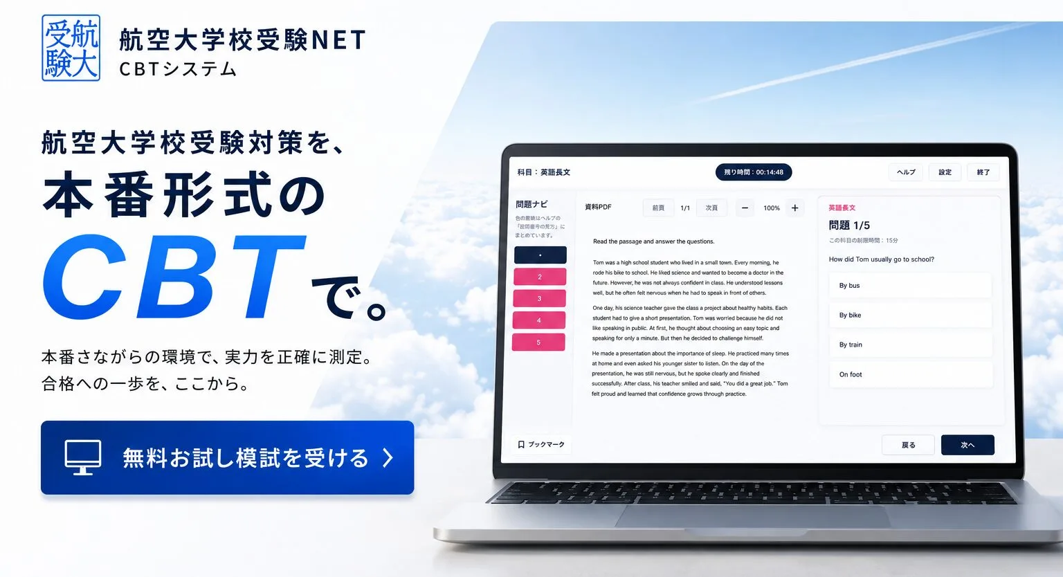 航空大学校受験NET