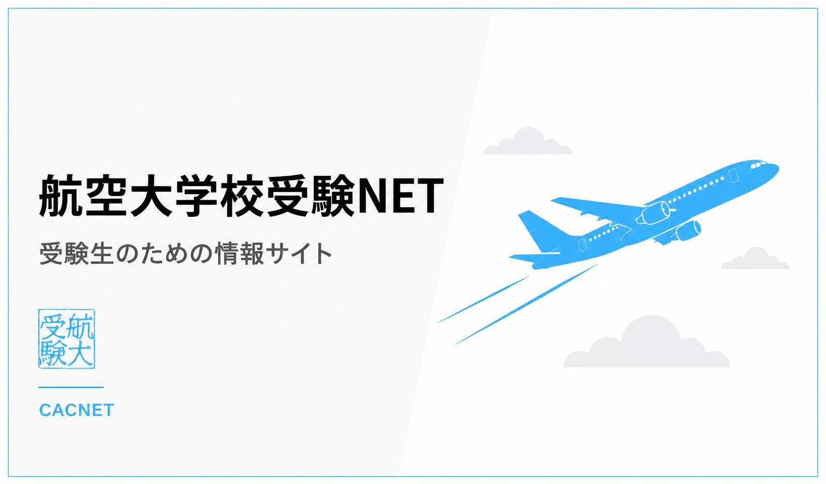 航空大学校 令和6年度（R06）総合Part II 過去問解説｜航空大学校受験NET
